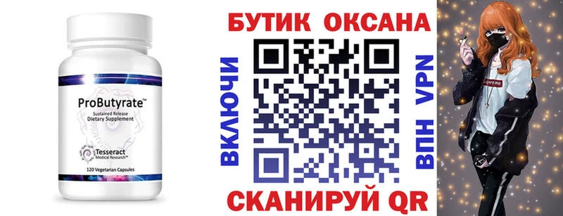 где продают   Невинномысск  Бутират вода 